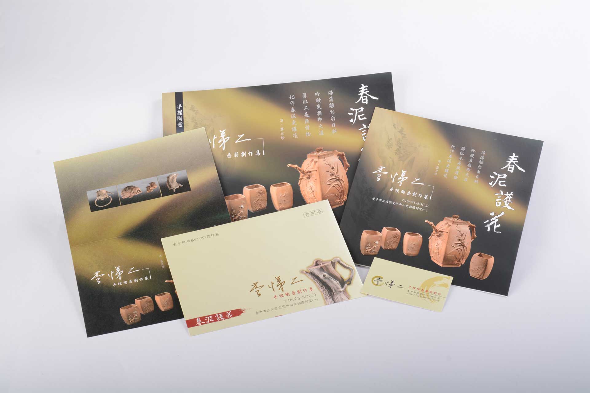 陶藝家李悌二壺作品集，開門摺型錄，邀請摺卡，名片印刷
